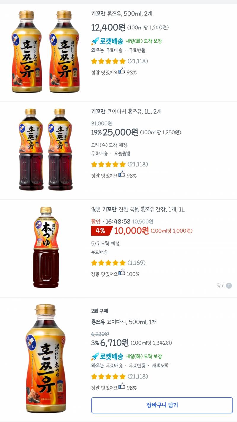 [잡담] 국물러버 쿠팡 필수템 | 인스티즈