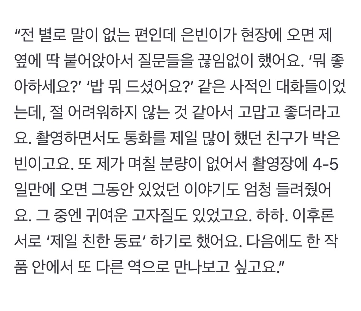 [잡담] 박은빈 겁나 귀엽네 | 인스티즈