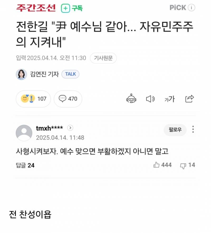 [잡담] 전한길 굥 멕이는거 아님???¿? | 인스티즈