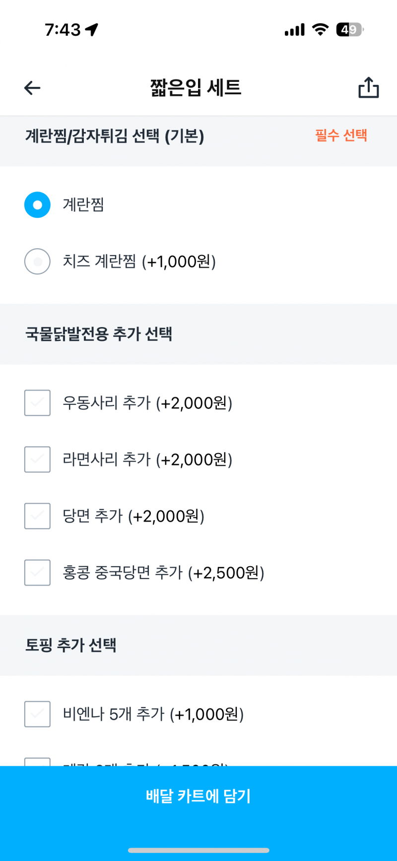 [잡담] 국물닭발 면사리 뭐 할까!!! | 인스티즈