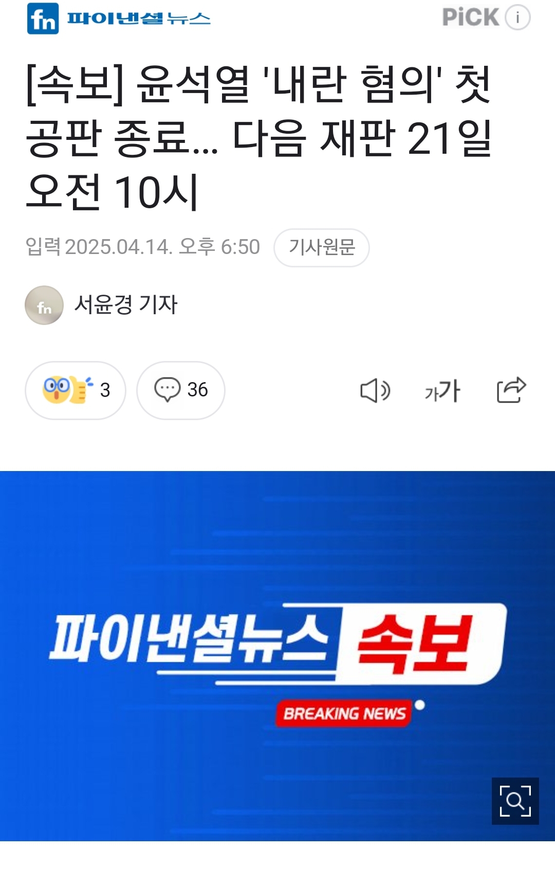 [잡담] [속보] 윤석열 '내란 혐의' 첫 공판 종료… 다음 재판 21일 오전 10시 | 인스티즈