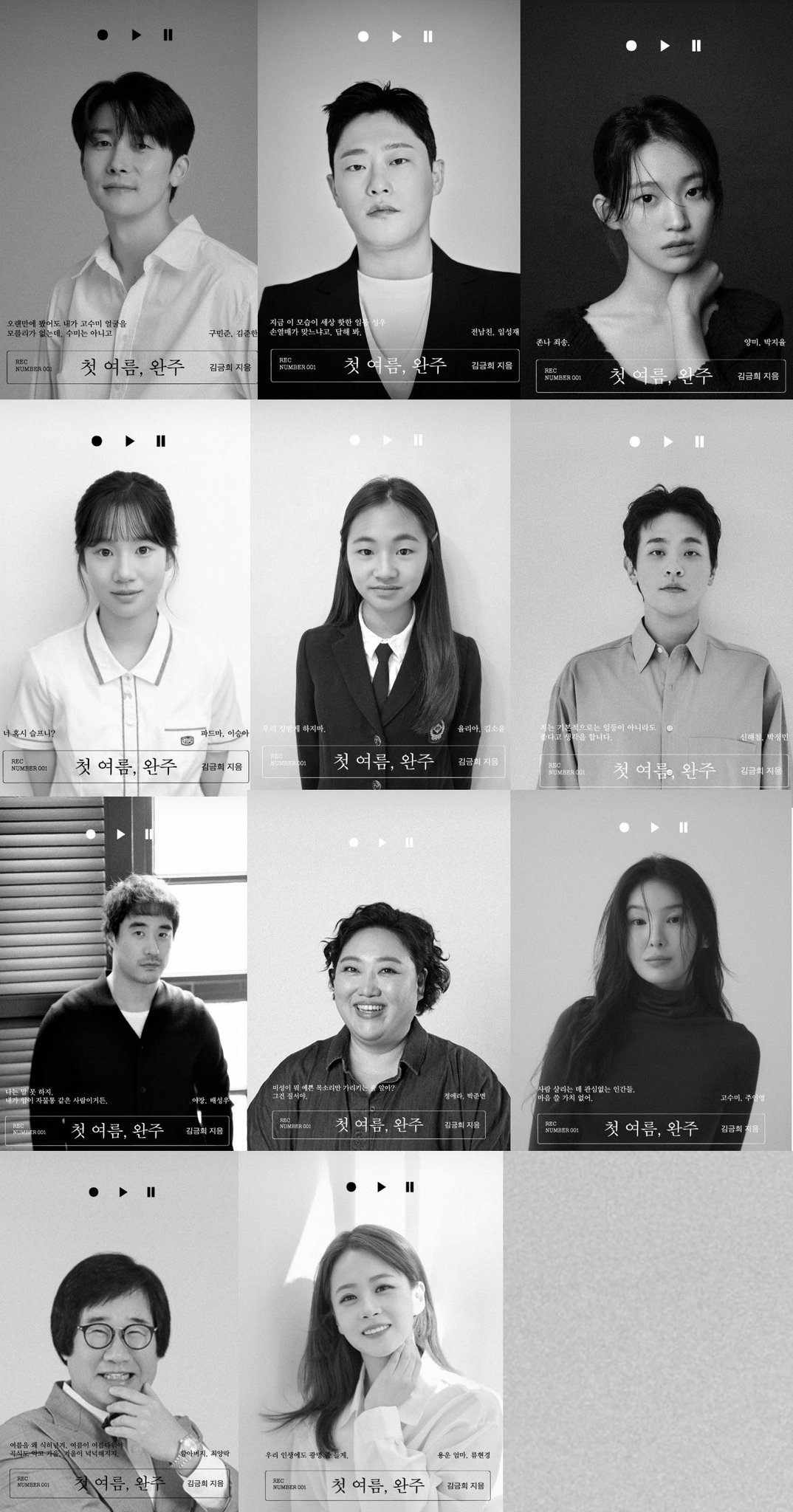 [잡담] 박정민 오디오북에 염정아 김도훈 나옴 | 인스티즈