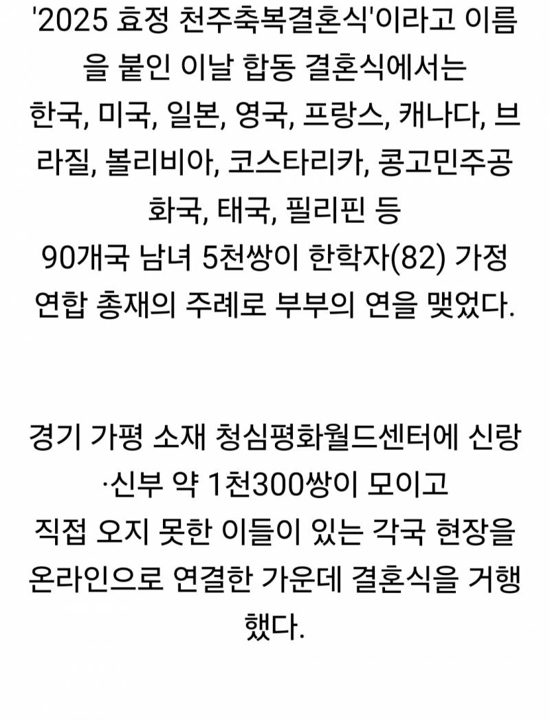 [잡담] 얼마전에 진행된 통일교 합동결혼식 풍경이래 | 인스티즈