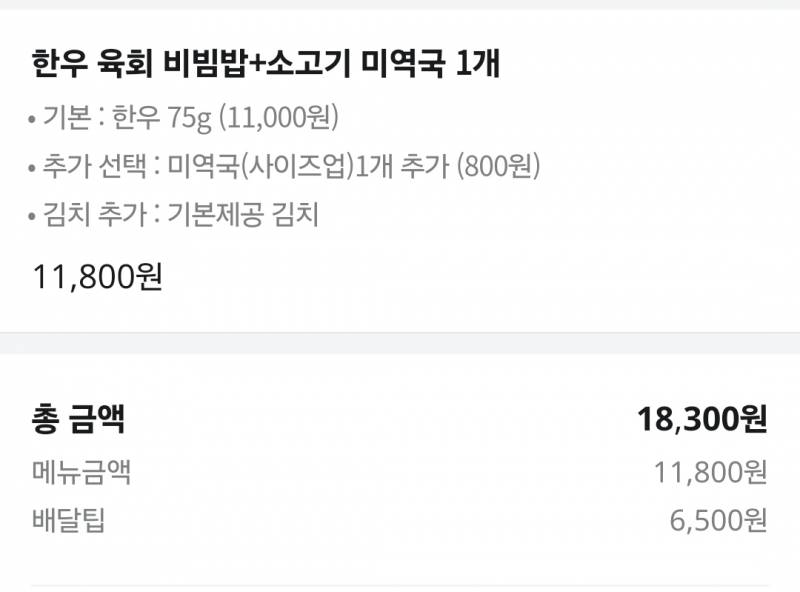[잡담] 이야 내가 살면서 배달비 6500원을 써보다니 | 인스티즈