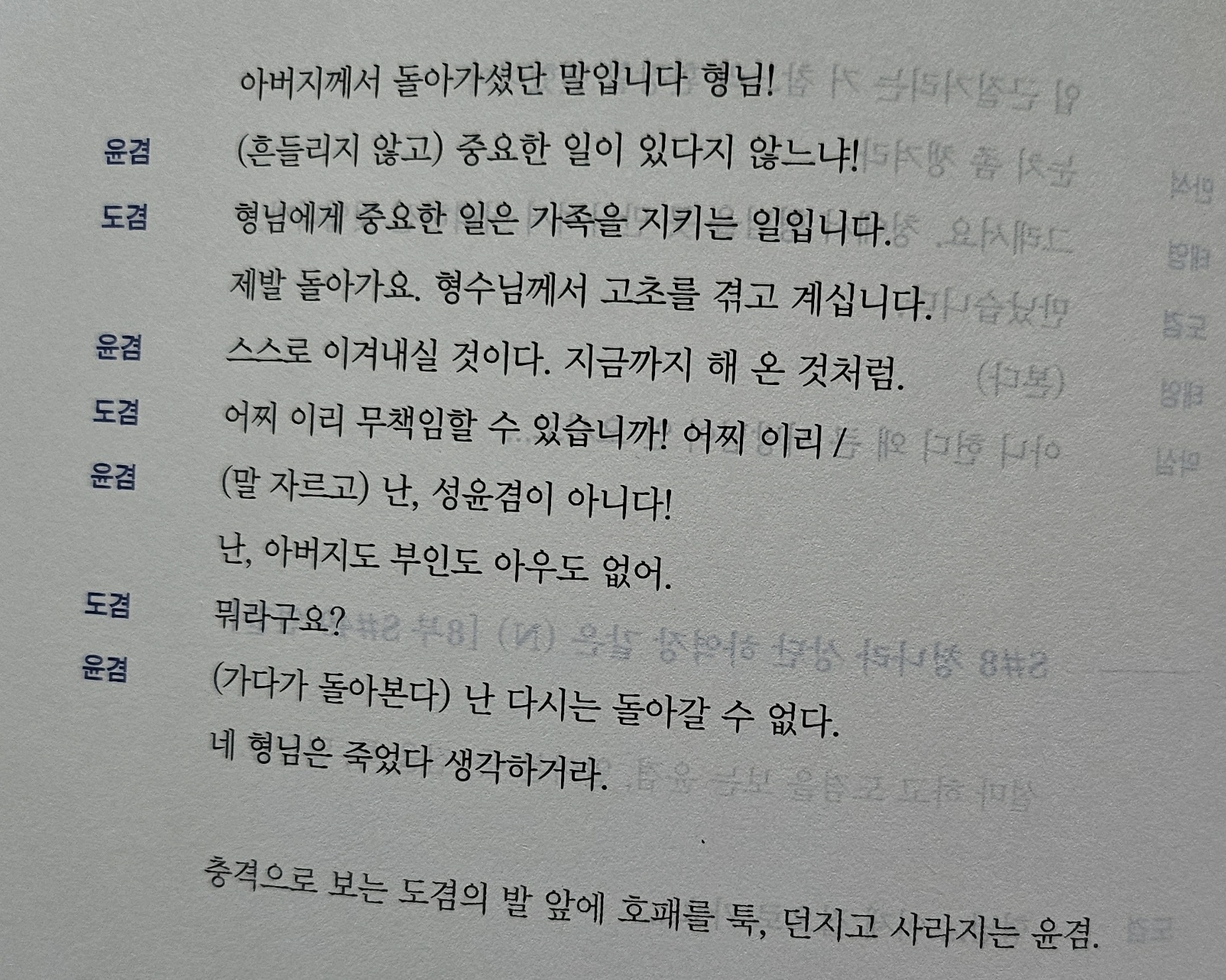 [잡담] 성윤겸 청나라에서 도겸이 만났을때 나눴던 대화 내용 방송에 안 나온 부분이 더 빡쳐 | 인스티즈