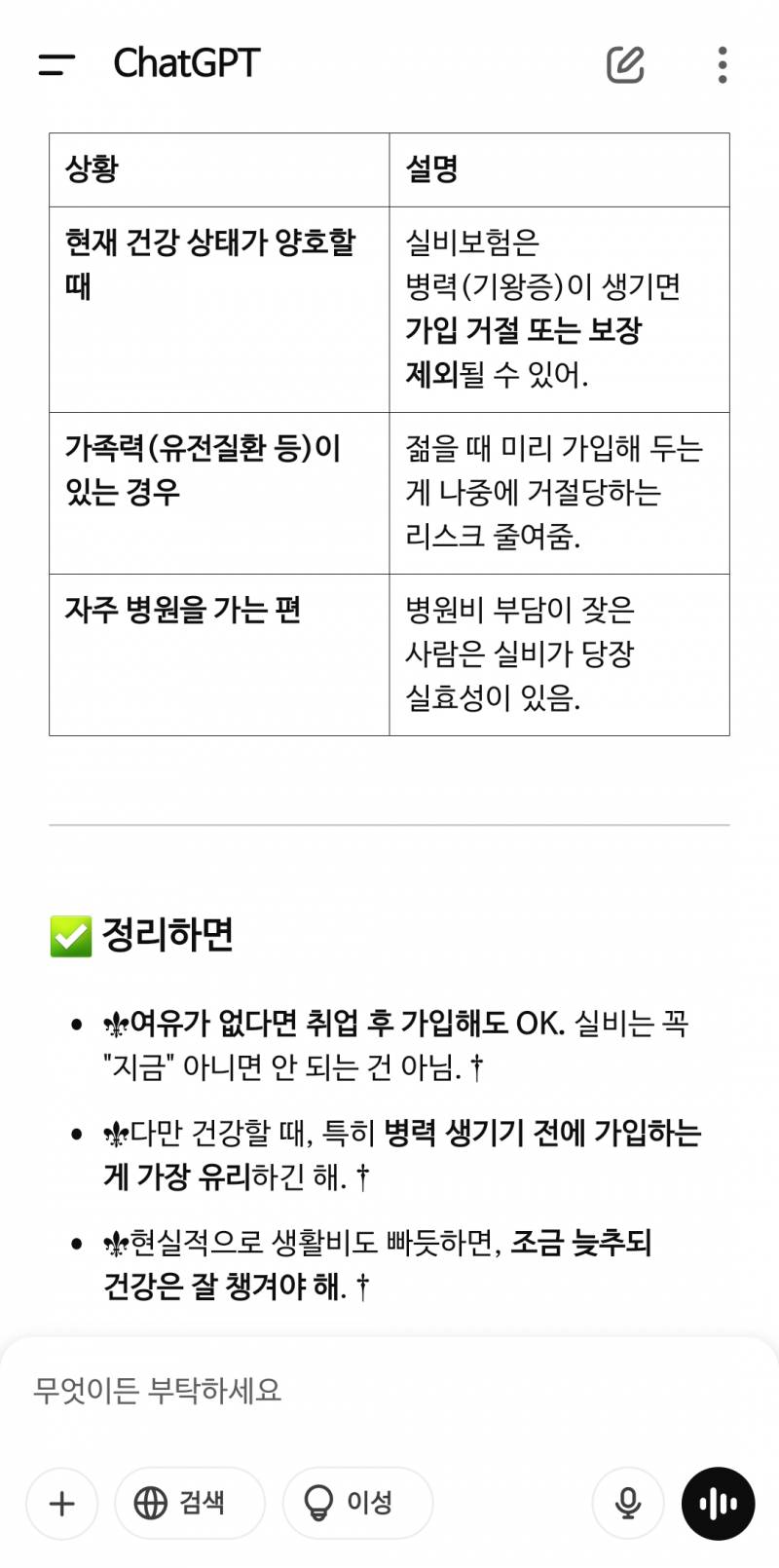 [잡담] 챗gpt 좋다 | 인스티즈