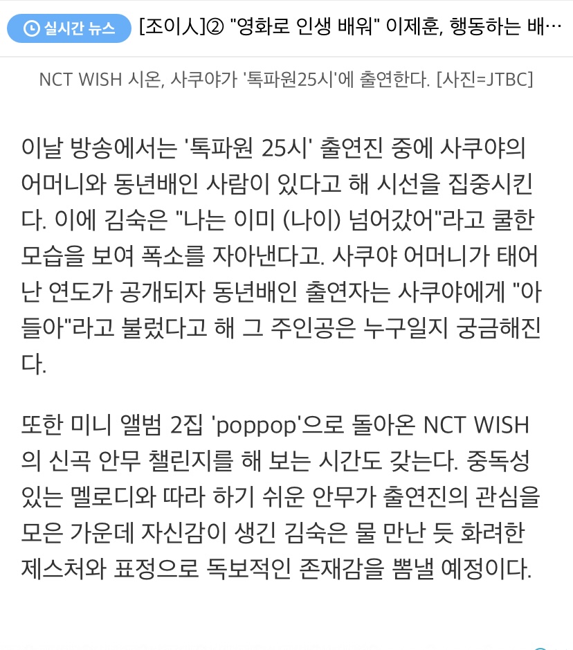 [잡담] 위시 티비 첫예능! 시온 사쿠 톡파원 25시 얼마 안남았다! | 인스티즈