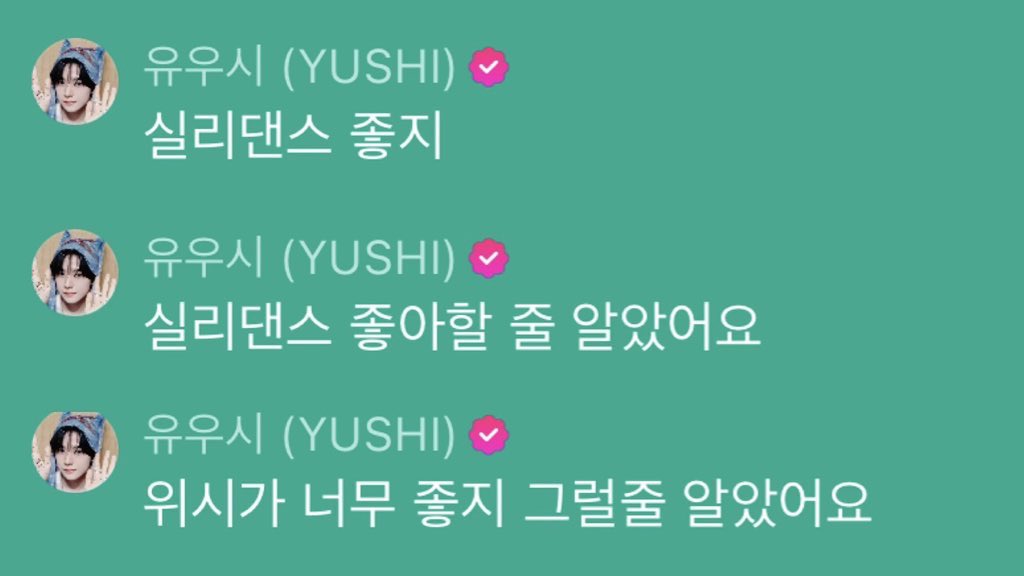 [잡담] 아 유우시 텍스트말투 너무 좋음 설레 | 인스티즈