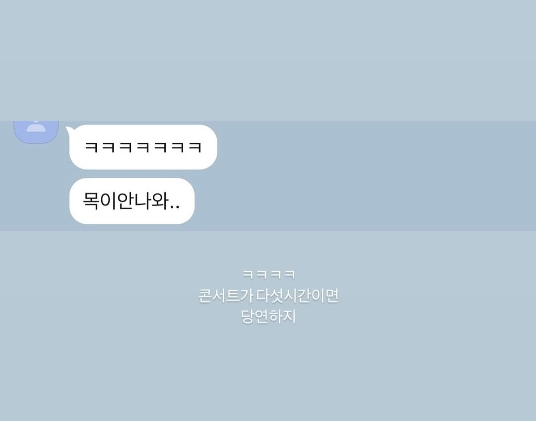 [잡담] 인피니트 어제 콘서트 5시간하고 오늘 목 나갔대 아ㅜㅋㅋㅋ | 인스티즈