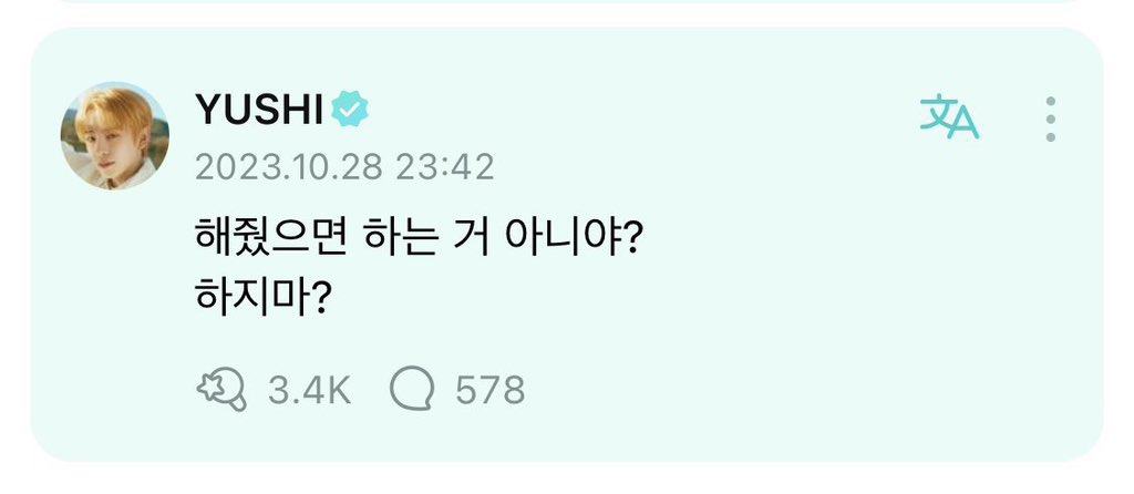 [잡담] 아 유우시 텍스트말투 너무 좋음 설레 | 인스티즈