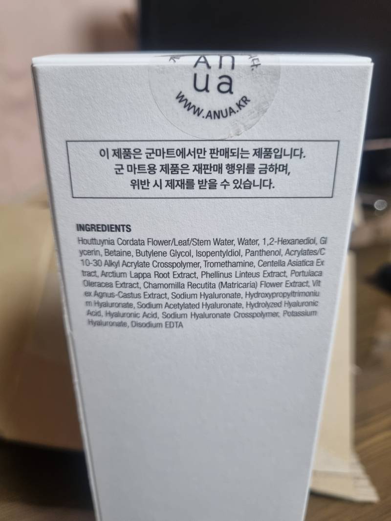 [잡담] 쿠팡에서 스킨 샀는데 군마트에서만 판매되는 제품이래 | 인스티즈