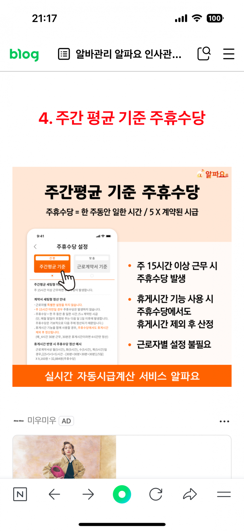 [잡담] 주휴수당 받은 알바생들 나 궁금한거 | 인스티즈