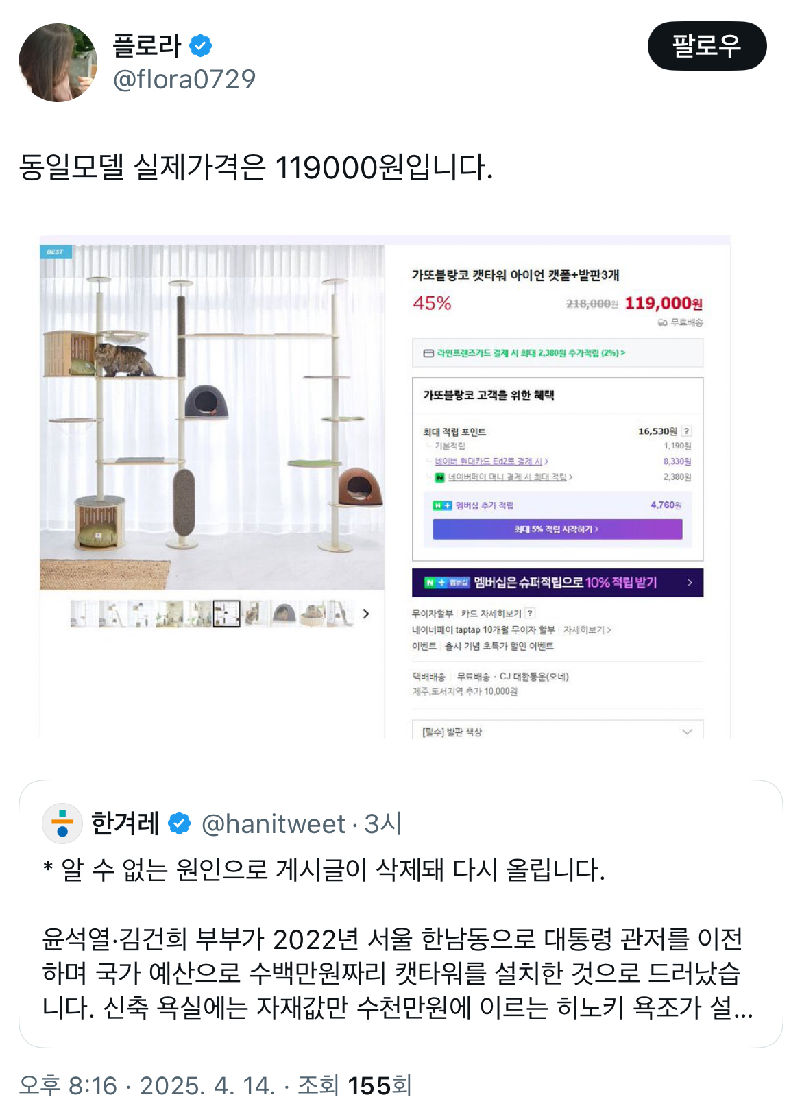 [정보/소식] 윤석열이 500만원 예산들여서 산 캣타워 가격 | 인스티즈