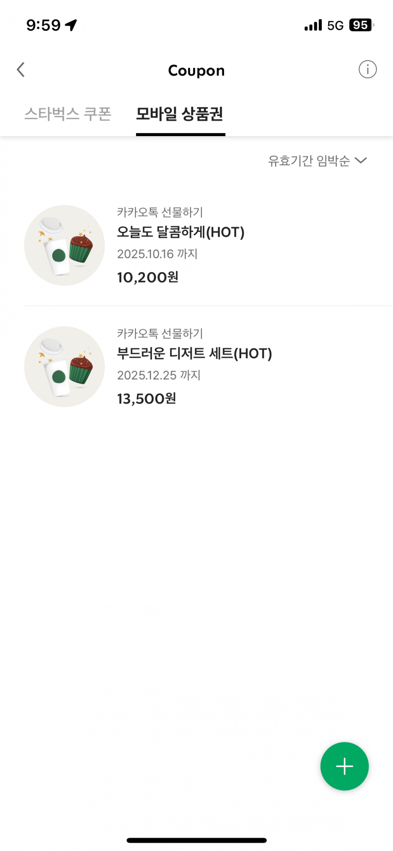 [잡담] 스타벅스 잘알 있나용 ... 기프티콘 질문 ㅠㅠ | 인스티즈