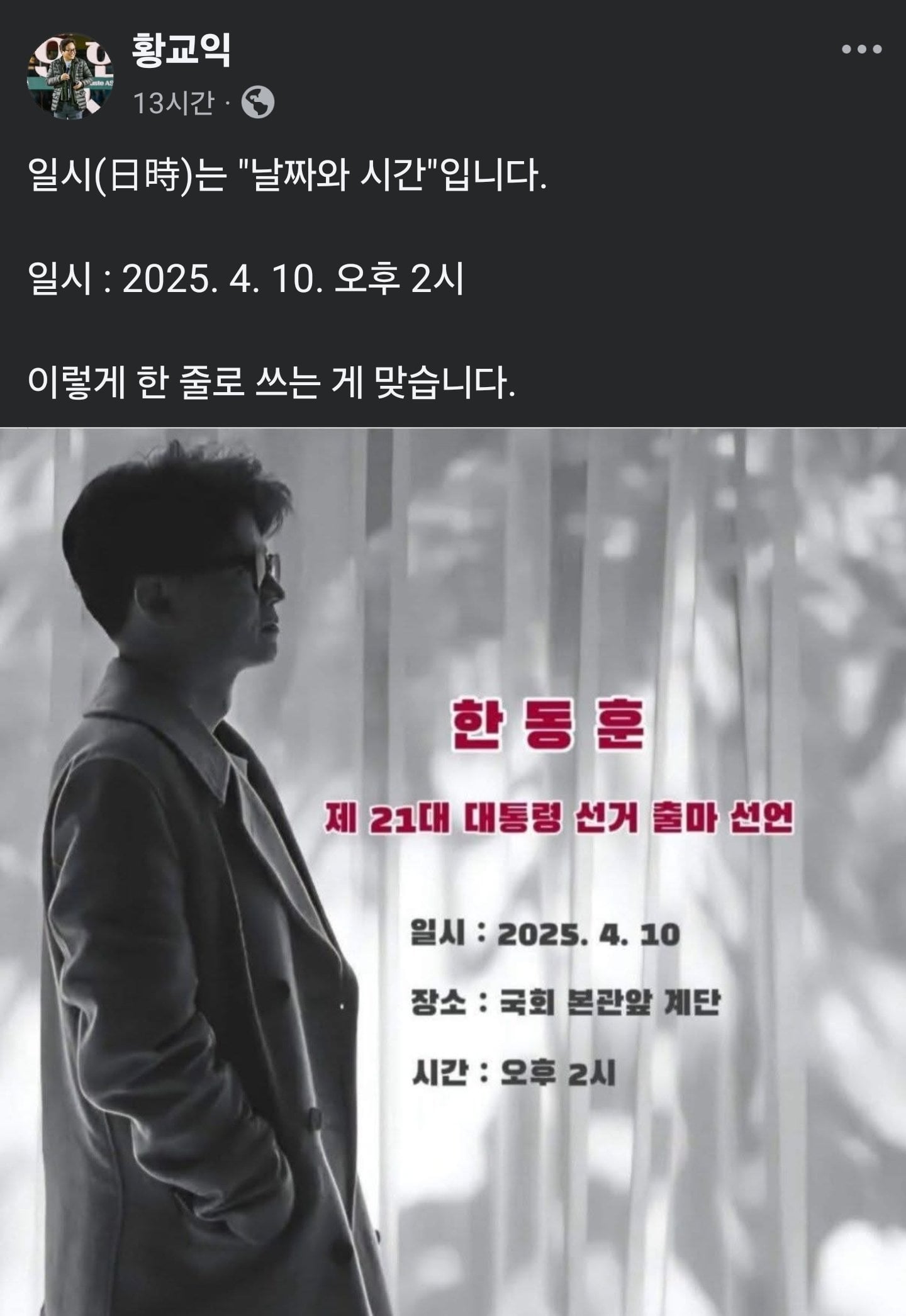 [잡담] ...얘들아 한동훈 영어 문법도 틀리더만 이젠 한국어 문법도 틀림 | 인스티즈