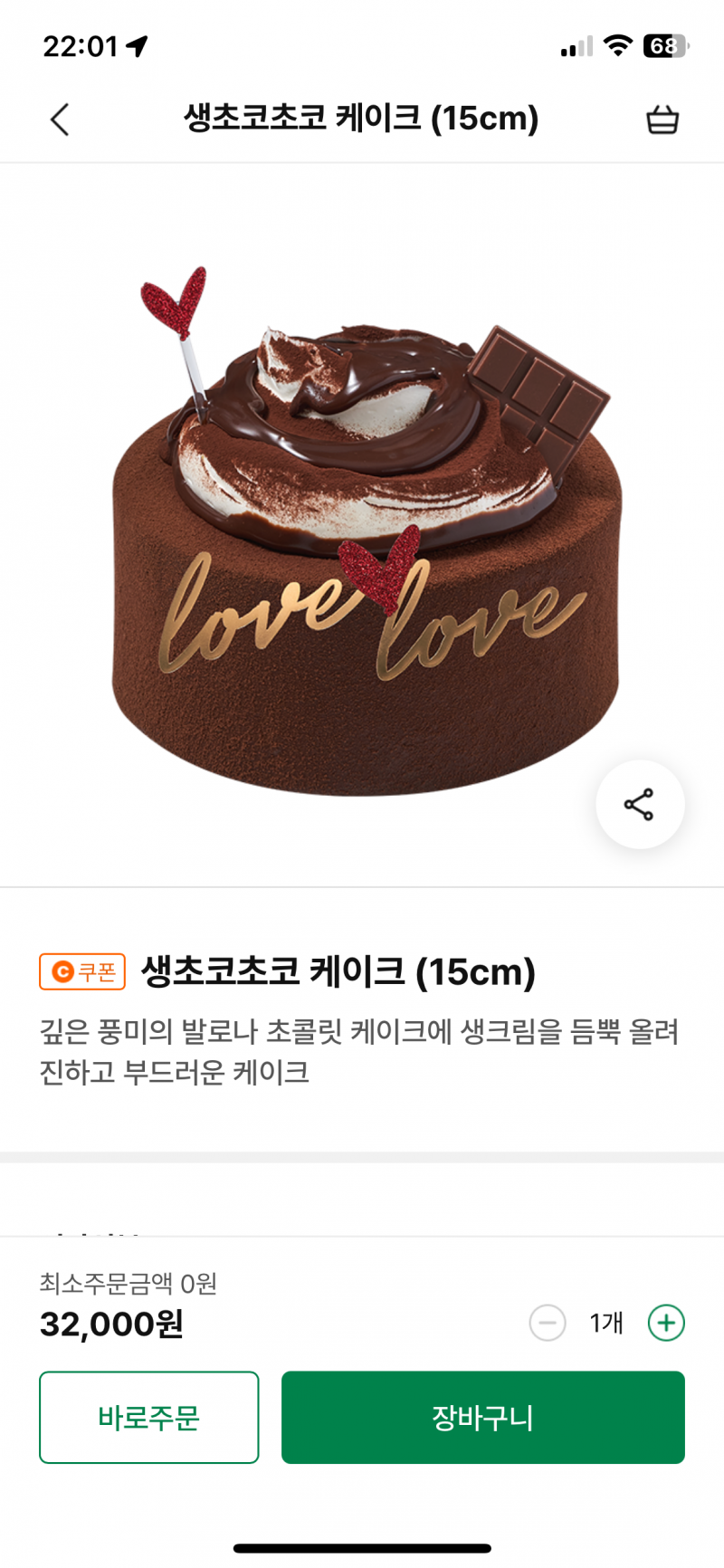 [잡담] 초코 케익 너무 먹고싶어서 | 인스티즈