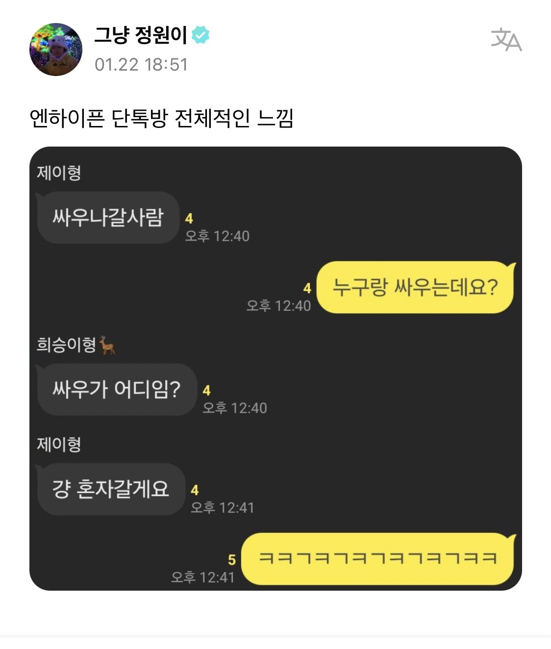 [잡담] 엔하이픈 이거 카피페 아니고 진짜야? | 인스티즈