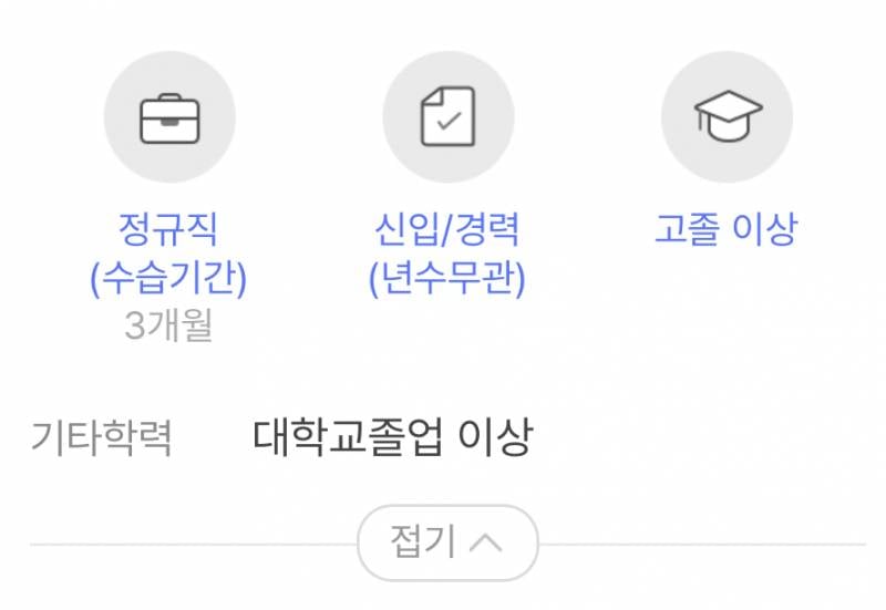 [잡담] 사람인 이게 고졸 뽑는다는 거야 대졸 뽑는다는 거야 | 인스티즈