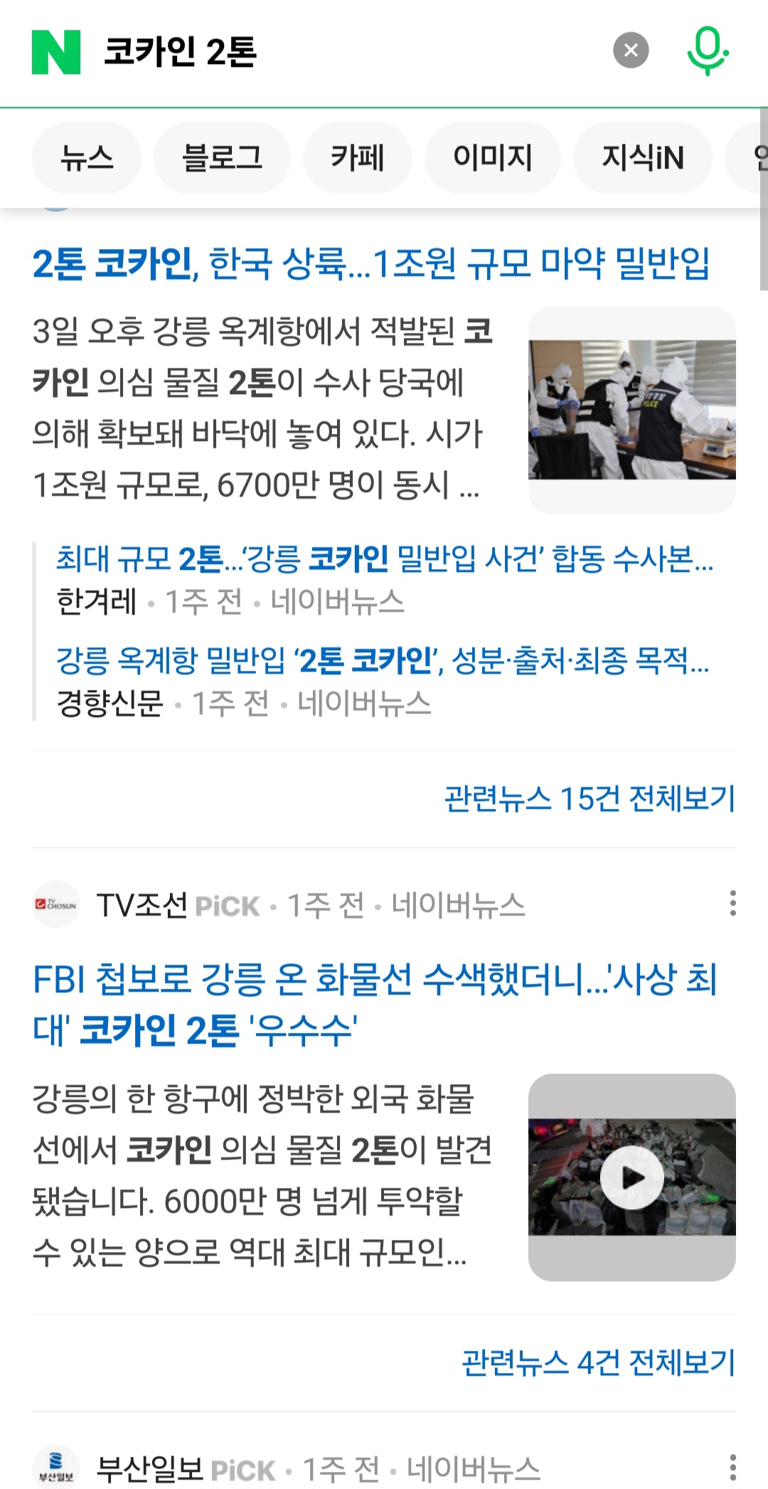 [잡담] 우리나라 코카인 2톤 묻힌거 암? | 인스티즈