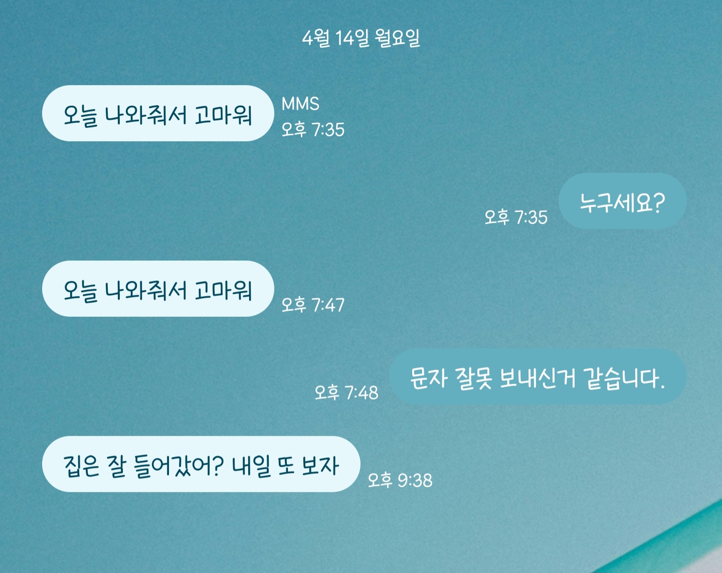 [잡담] 나 스토커 붙은줄 알고 덜덜 떨고 있었는데 | 인스티즈