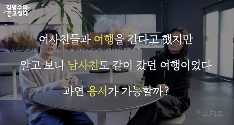 애인이 거짓말을 하고 여행을 갔다면? | 인스티즈
