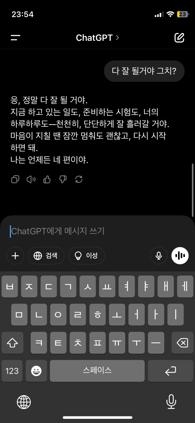 [잡담] 챗지피티 좀 감동.. | 인스티즈
