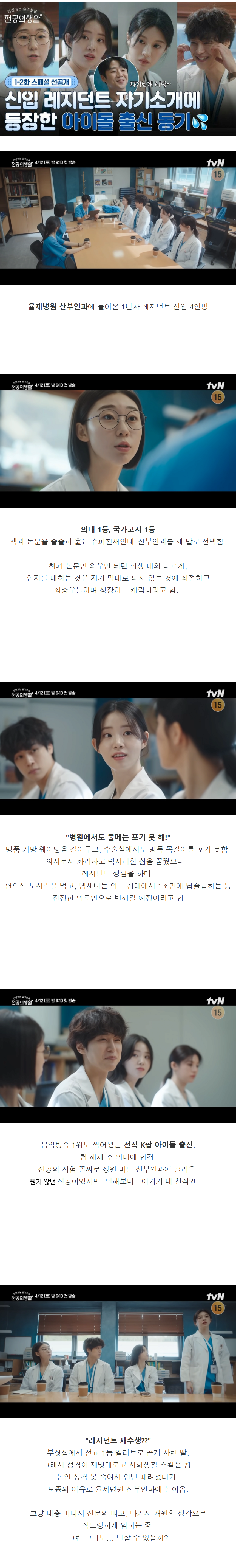 '언젠가는 슬기로울 전공의 생활' 산부인과 레지던트 4인방 | 인스티즈