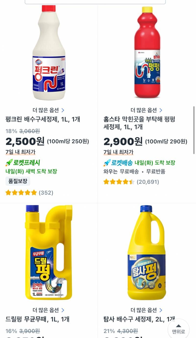 [잡담] 욕실 배수구 막힌 거 뭘로 뚫어? 자취익들아 도와줘ㅠㅠㅠ | 인스티즈