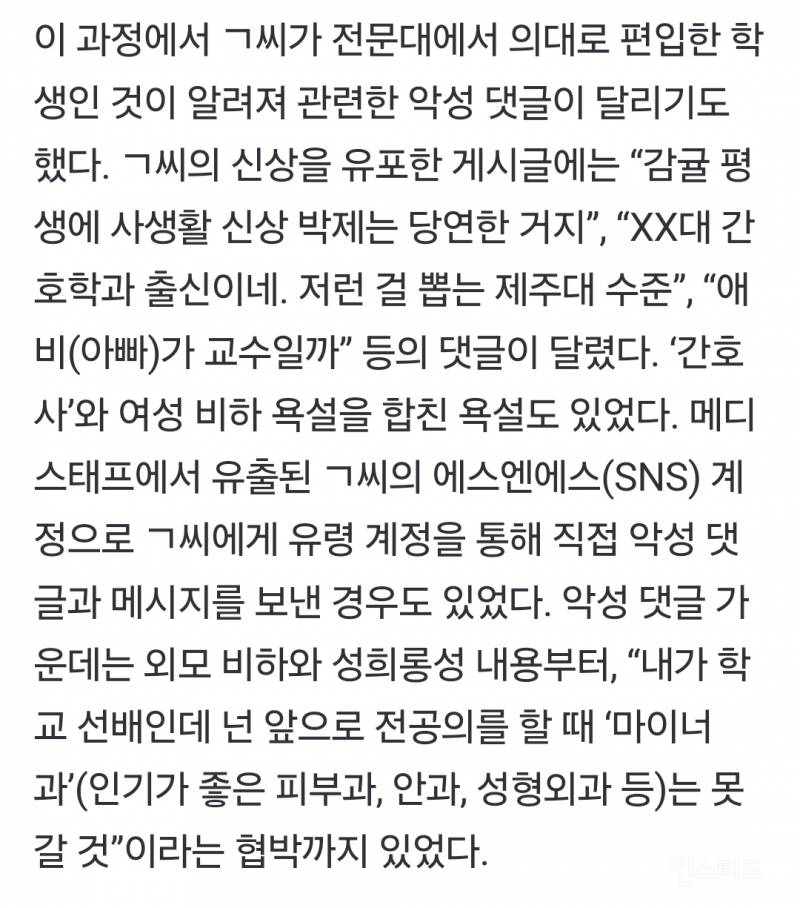 [단독] 제주의대 복학생 신상 유포…집단 괴롭힘 호소 | 인스티즈