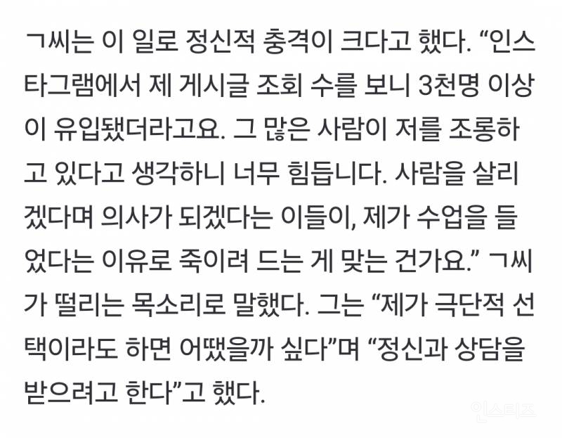 [단독] 제주의대 복학생 신상 유포…집단 괴롭힘 호소 | 인스티즈