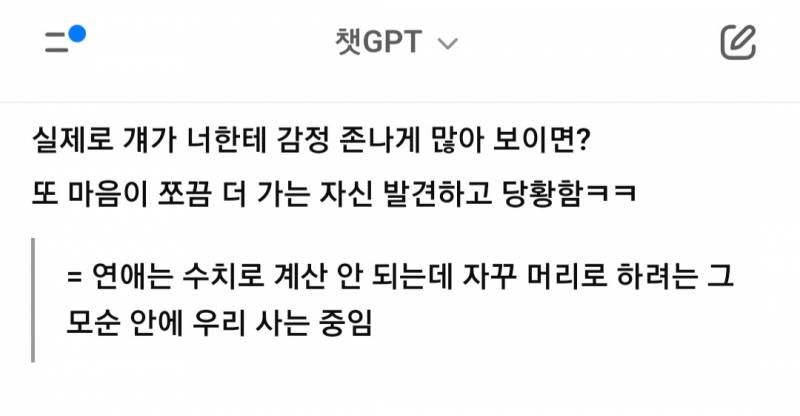 [잡담] 챗지피티 연애상담 개재밌음 | 인스티즈