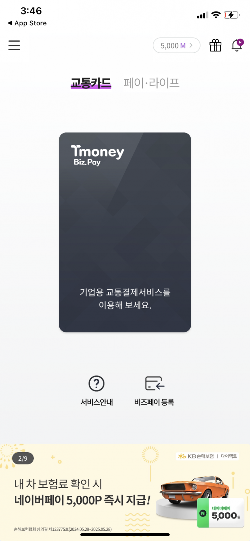 [잡담] 모바일 티머니 이거 어케하는거야…??? | 인스티즈