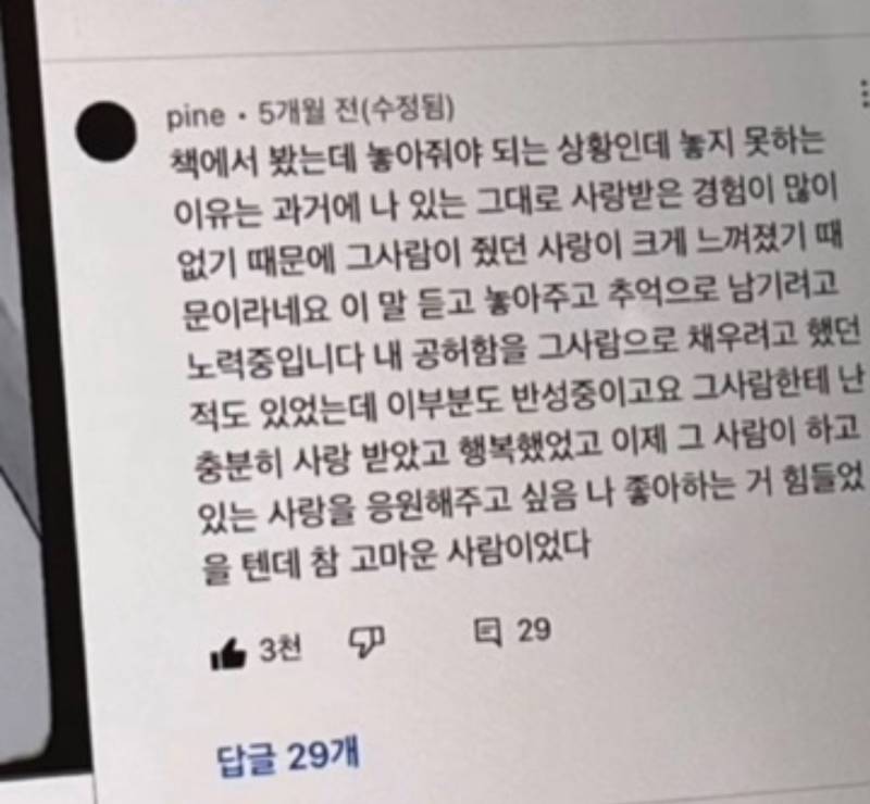 [이별] 내가 왜 전애인을 못 잊나 생각해봤는데 | 인스티즈