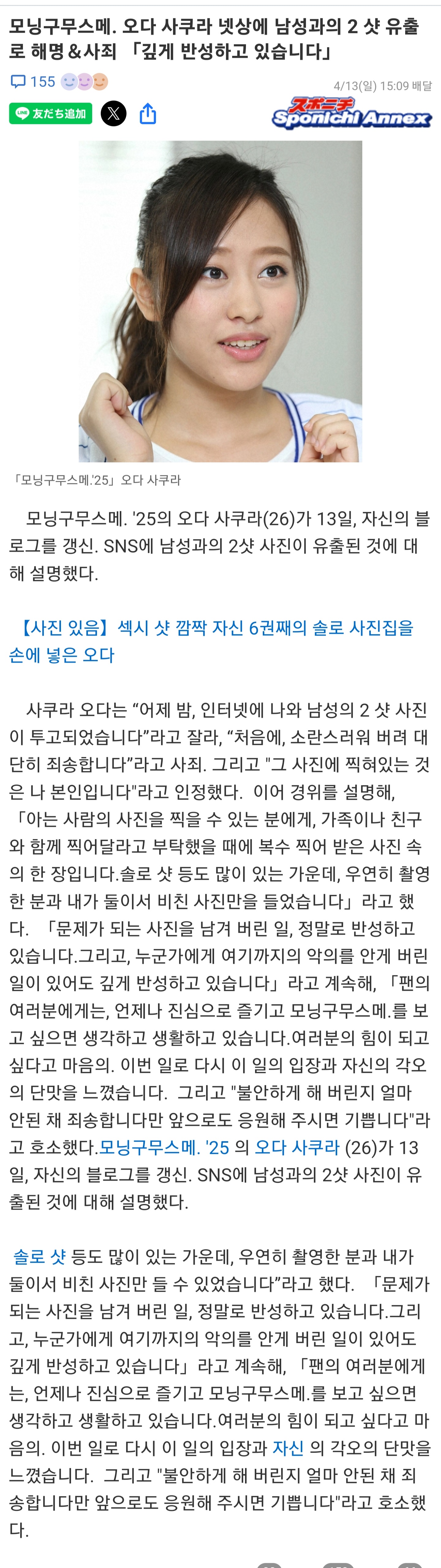 [잡담] "모닝구무스메 오다 사쿠라, 남성과의 투샷이 인터넷에 유출되어 해명 및 사과 '깊이 반성하고 있습니다'" | 인스티즈