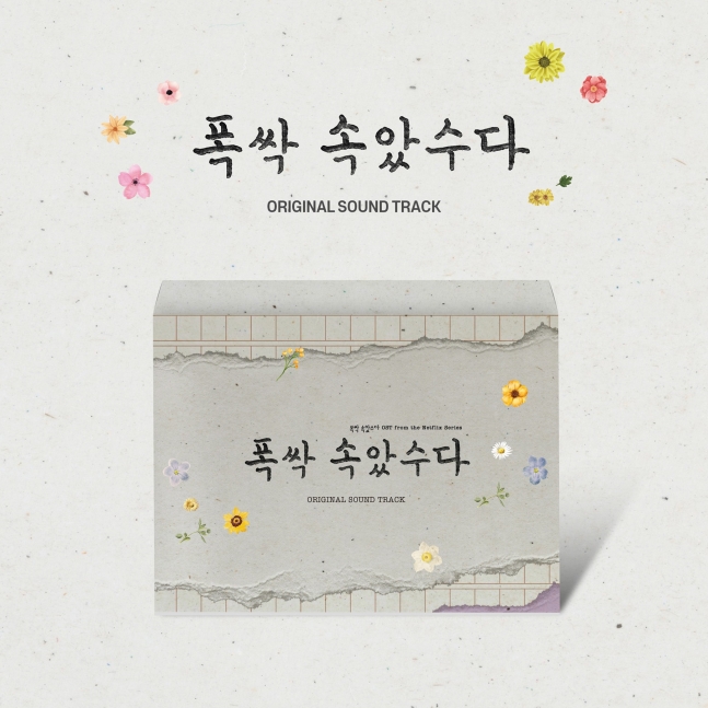 [잡담] 폭싹 속았수다 OST 피지컬 앨범 예판 | 인스티즈