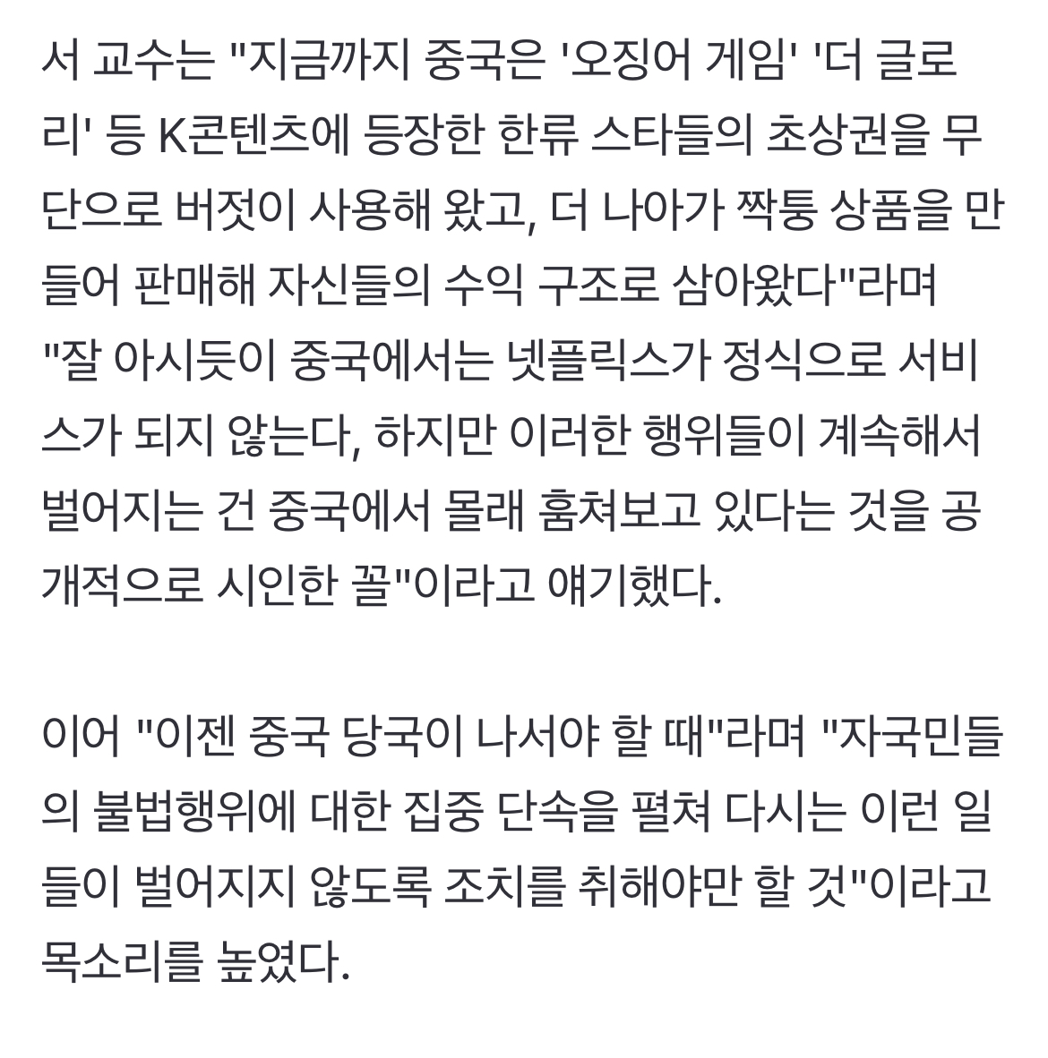[정보/소식] 서경덕 교수 "中 '폭싹' 아이유·박보검 초상권 무단 사용…단속 나서야" | 인스티즈