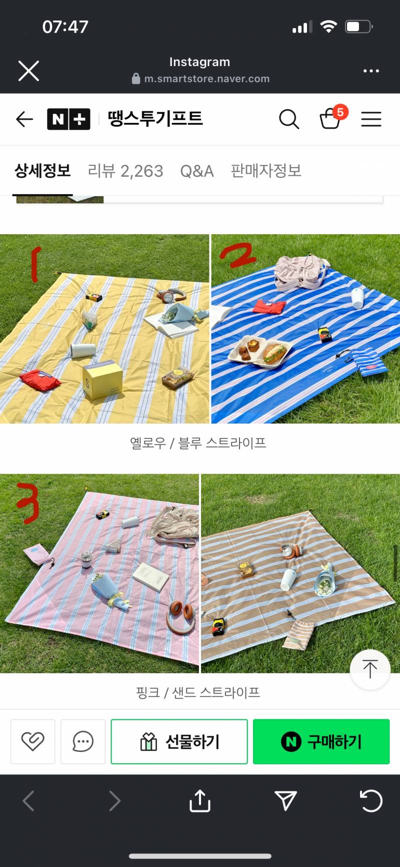 [잡담] 돗자리골라죠오오ㅇ오옹12345 | 인스티즈