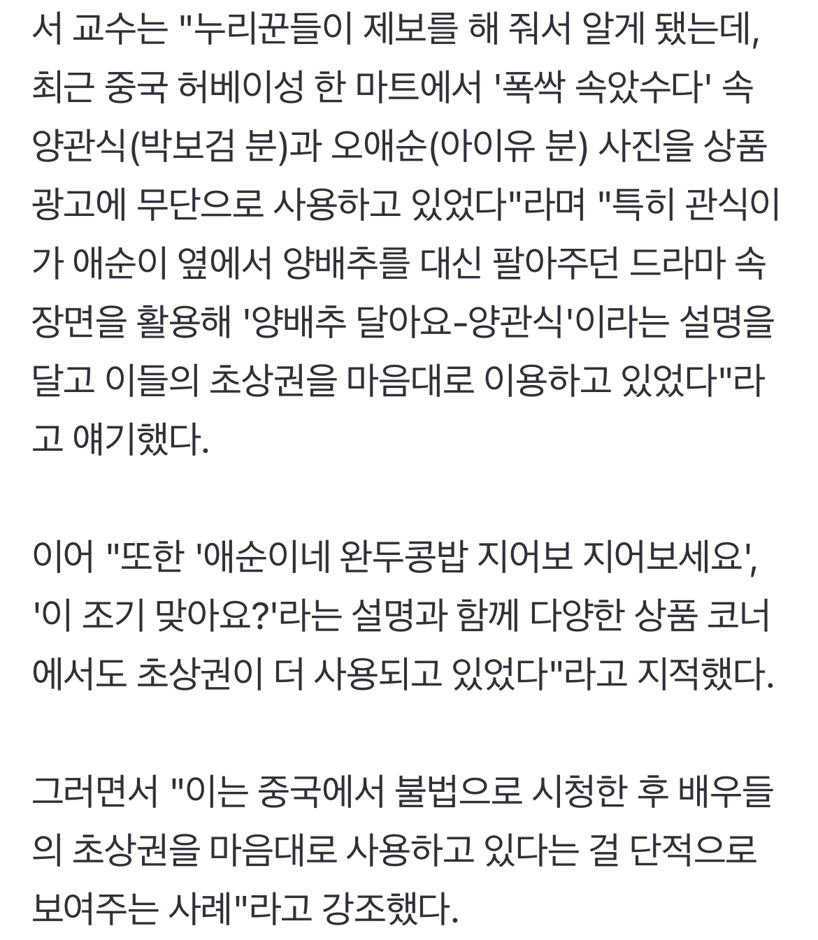 [정보/소식] 서경덕 교수 "中 '폭싹' 아이유·박보검 초상권 무단 사용…단속 나서야" | 인스티즈