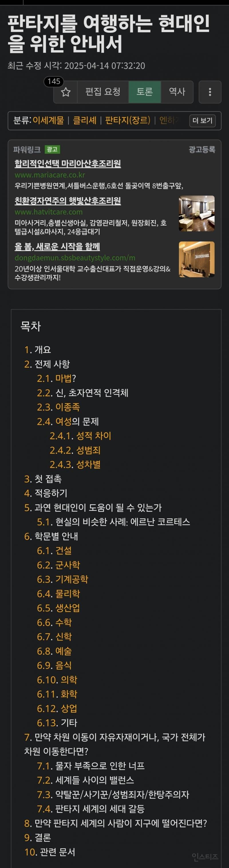 의외로 진짜 있다는 신기한 나무위키 문서 | 인스티즈