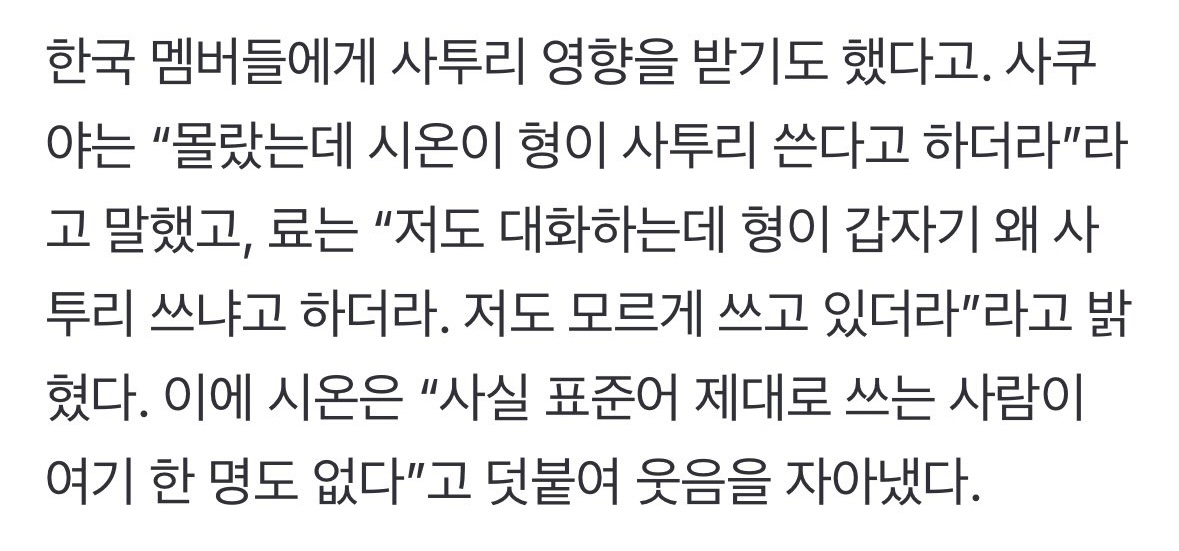 [잡담] 위시 애기들 사투린줄도 모르고 쓰고있었던거?? ㅋㅌㅋㅋ | 인스티즈