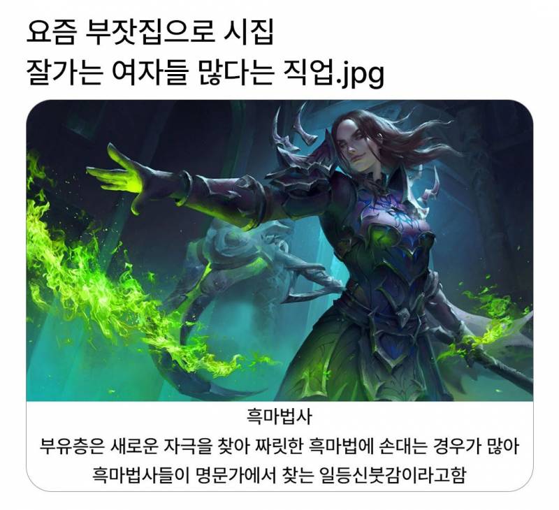 [잡담] 요즘 부잣집으로 시집잘가는 여자 직업 | 인스티즈