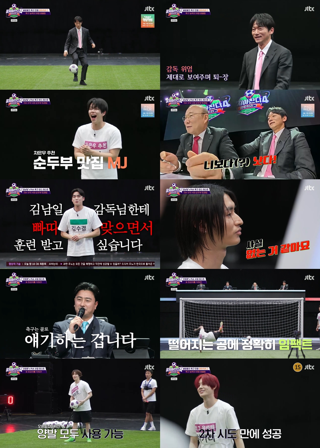[잡담] "교통사고만 2번"…박항서·안정환이 탐낸 김수겸→'축구돌' 대거 등장 ('뭉찬4') | 인스티즈