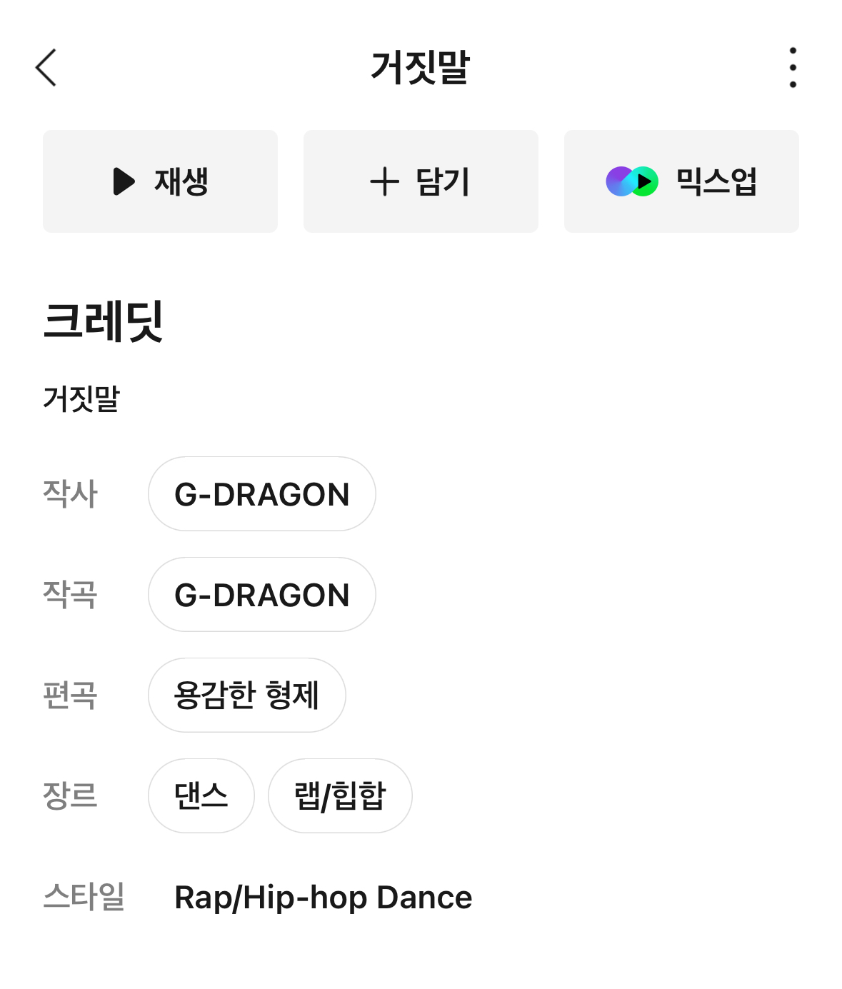 [잡담] 빅뱅 거짓말은 18년전 노래인데 리스너가 꾸준해 | 인스티즈