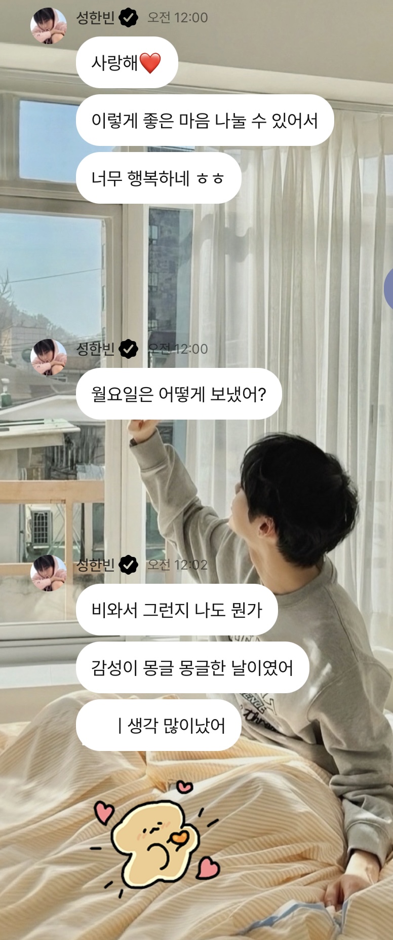 [잡담] 성한빈 플챗 다정의 보법이다름 | 인스티즈