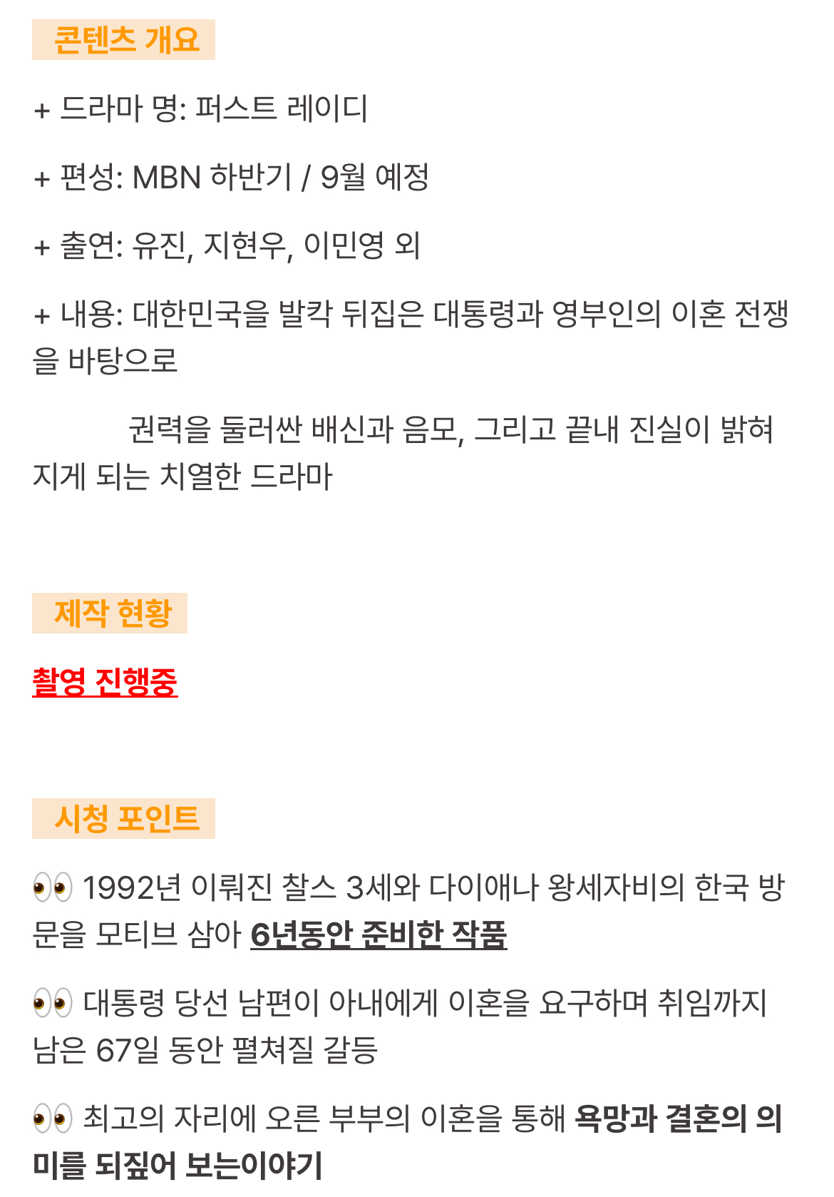 [잡담] 퍼스트레이디 드라마 유진 지현우 주연인가봐 | 인스티즈