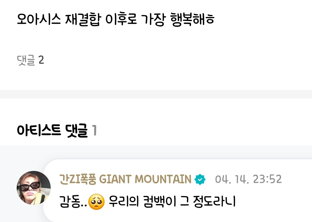[잡담] 아니 나 태산이 이 임티 쓰는 거 처음 봄 | 인스티즈