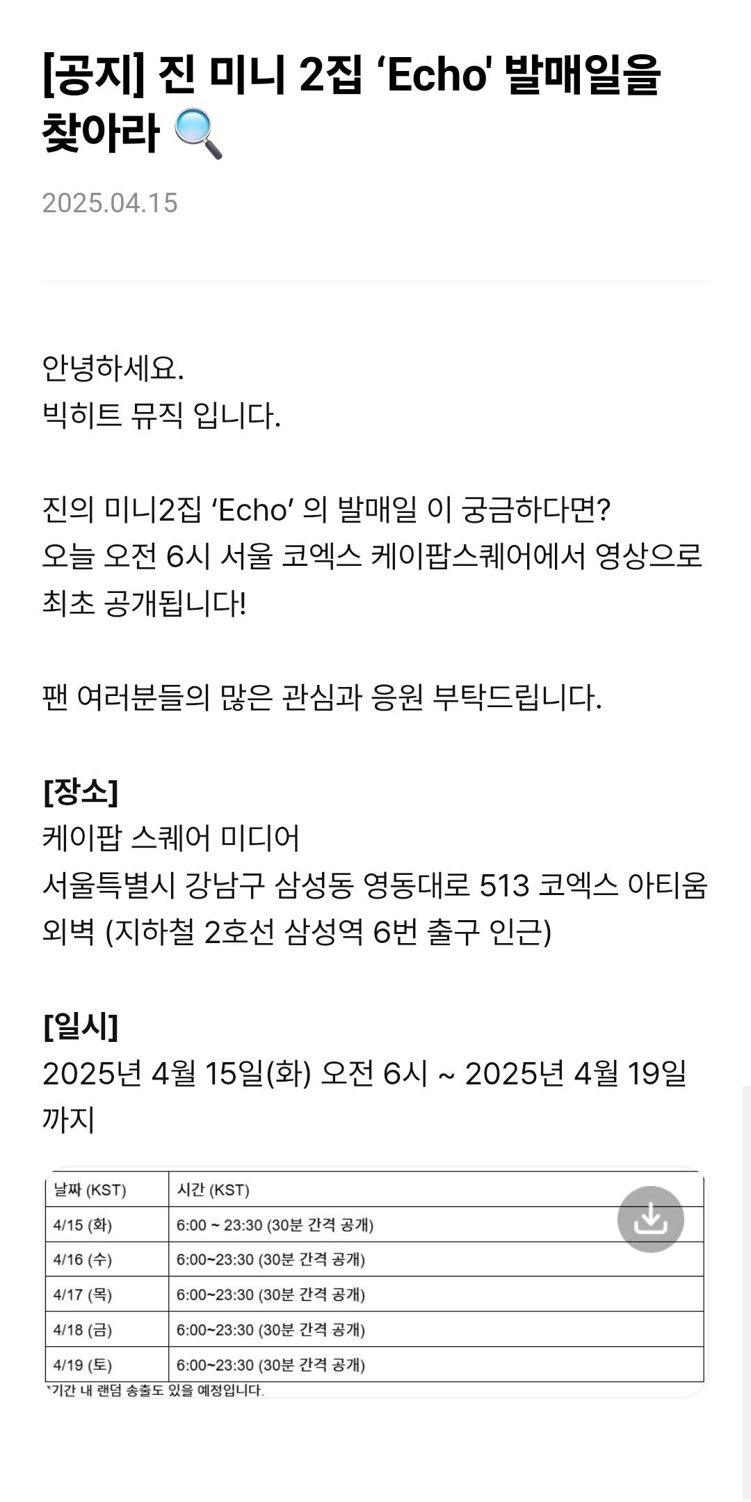 [잡담] 헐 방탄 진 앨범 발매일 공개 이벤트ㅋㅋㅌㅋ | 인스티즈