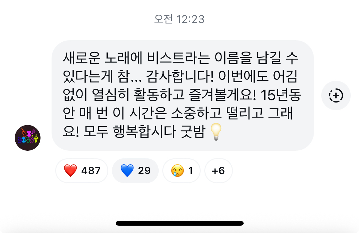 [잡담] 비스트 리더 윤두준의 공지채널이라니 ..최종붕괴 | 인스티즈