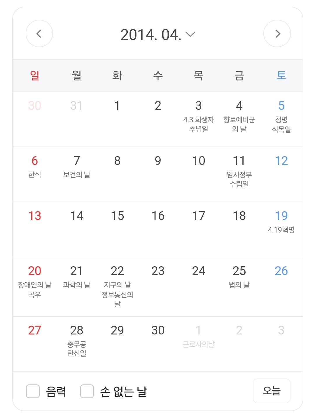 [잡담] 2014년 4월 달력이랑 2025년 4월 달력똑같네 | 인스티즈