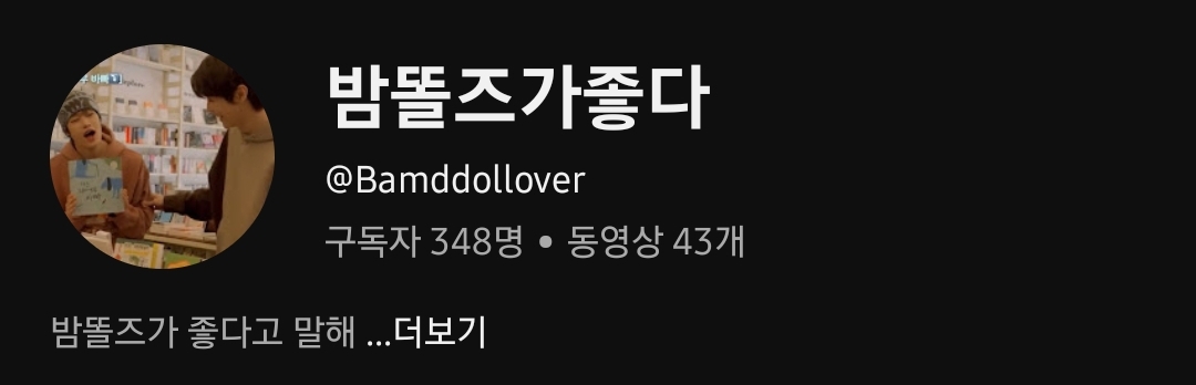 [잡담] 요즘 내 행복창고(주어 밤똘즈 | 인스티즈